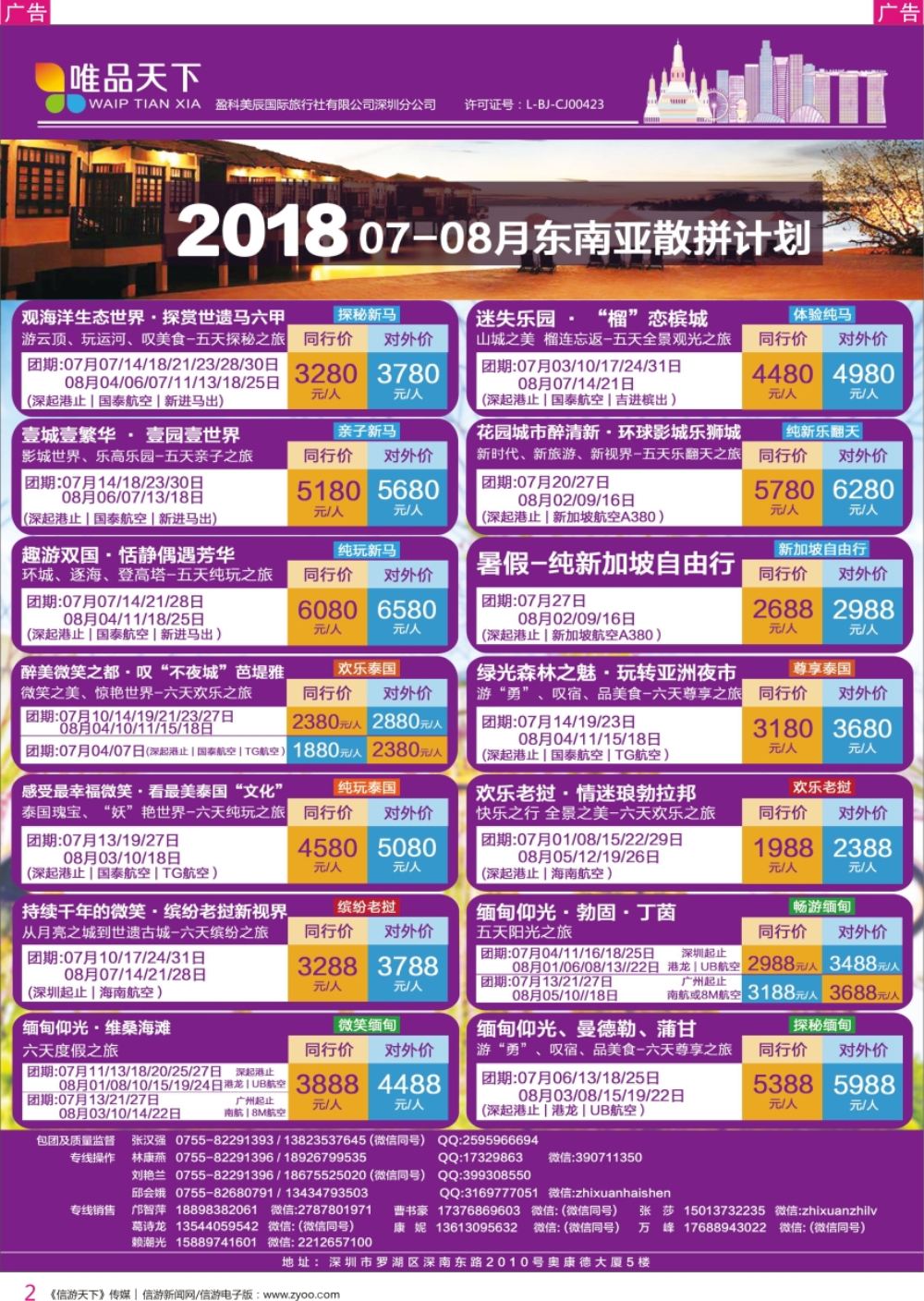 r彩002  唯品天下—东南亚专线