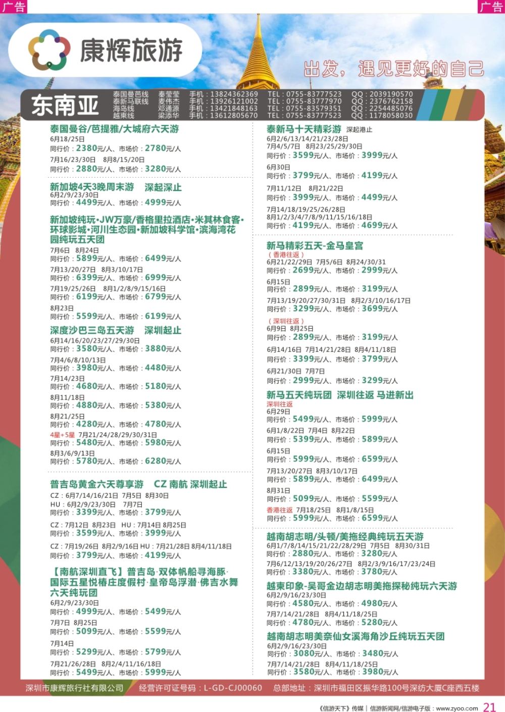 r彩021  深圳康辉-【东南亚】最新计划