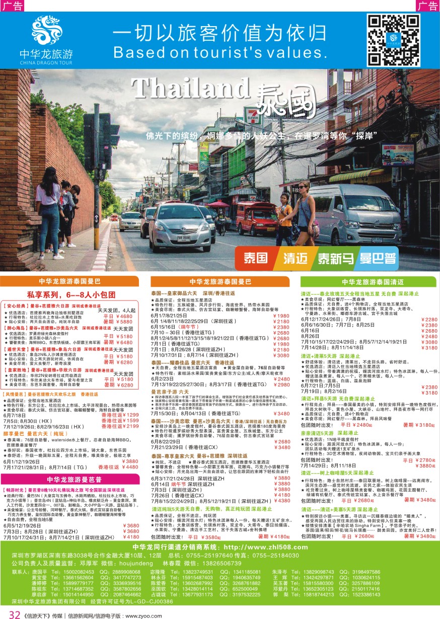 r彩032  中华龙泰国清迈计划