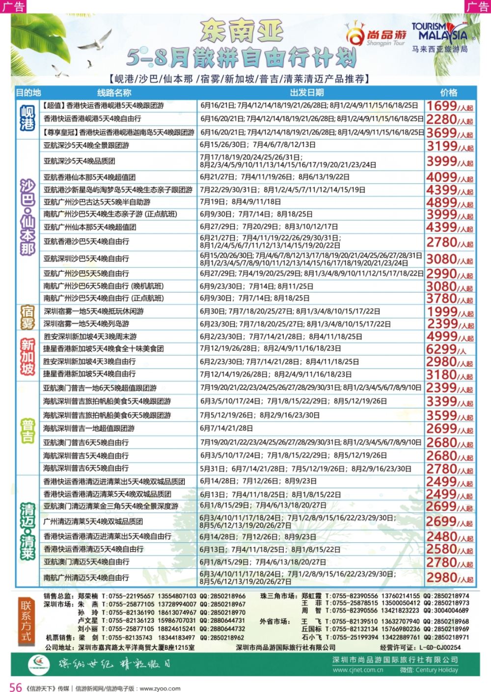 r彩056  尚品游-东南亚散拼自由行计划