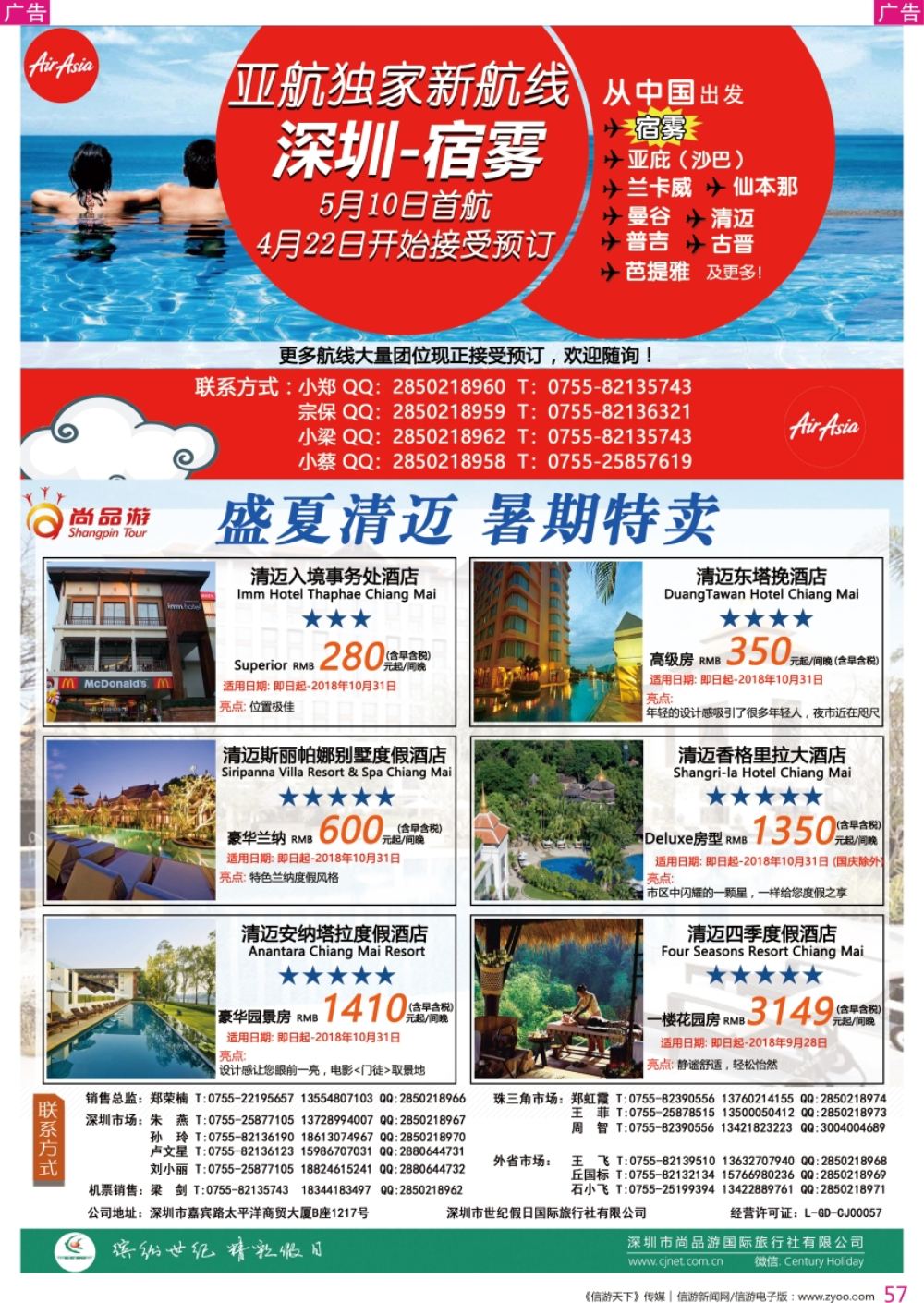 r彩057  尚品游-亚洲航空8折优惠／东南亚特推酒店