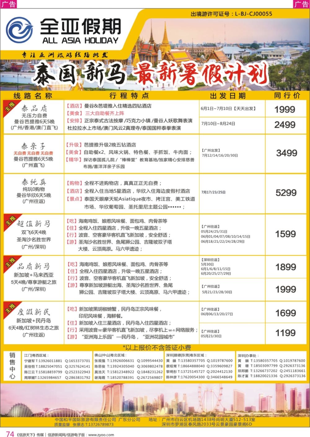 r彩074  【全亚假期】东南亚--泰国、新马、海岛、柬埔寨专线批发商；