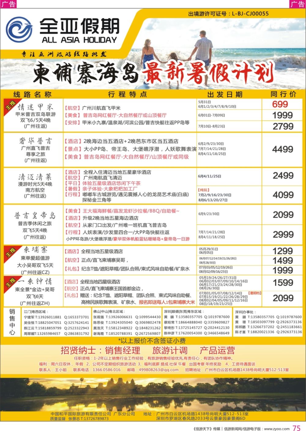 r彩075  【全亚假期】东南亚--泰国、新马、海岛、柬埔寨专线批发商；