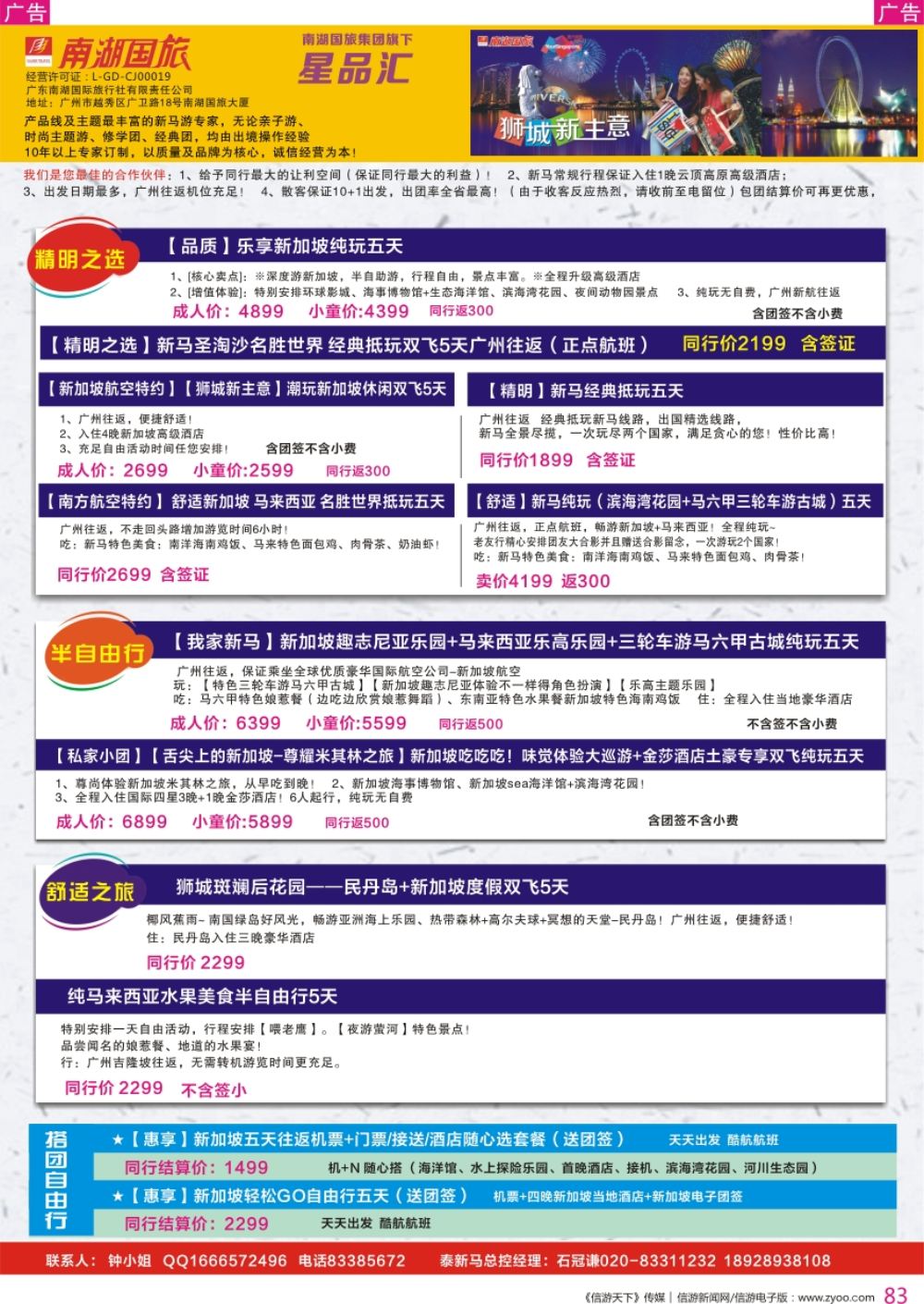r彩083  南湖国旅-泰新马