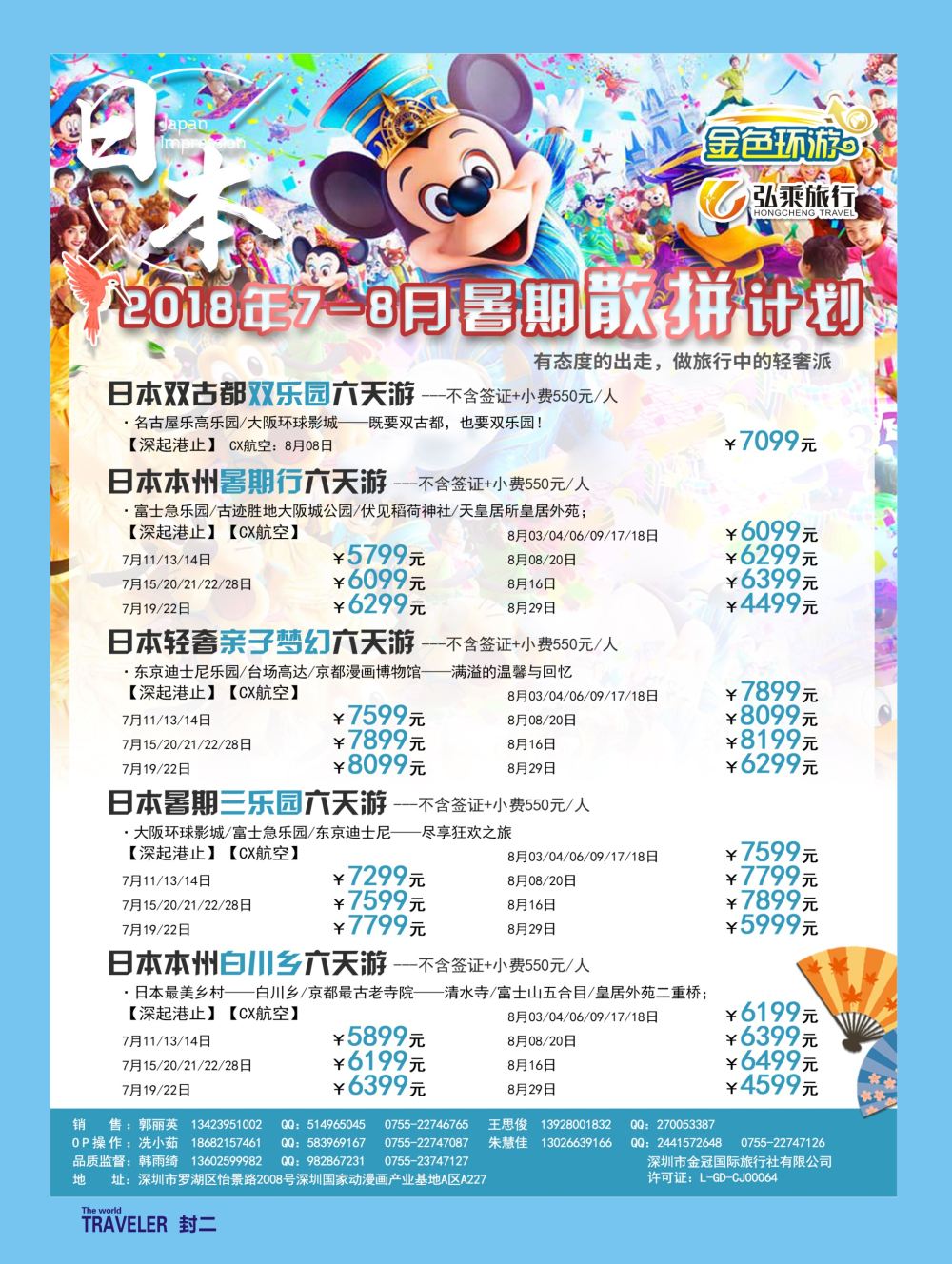 b2  封二  金色环游—日韩专线