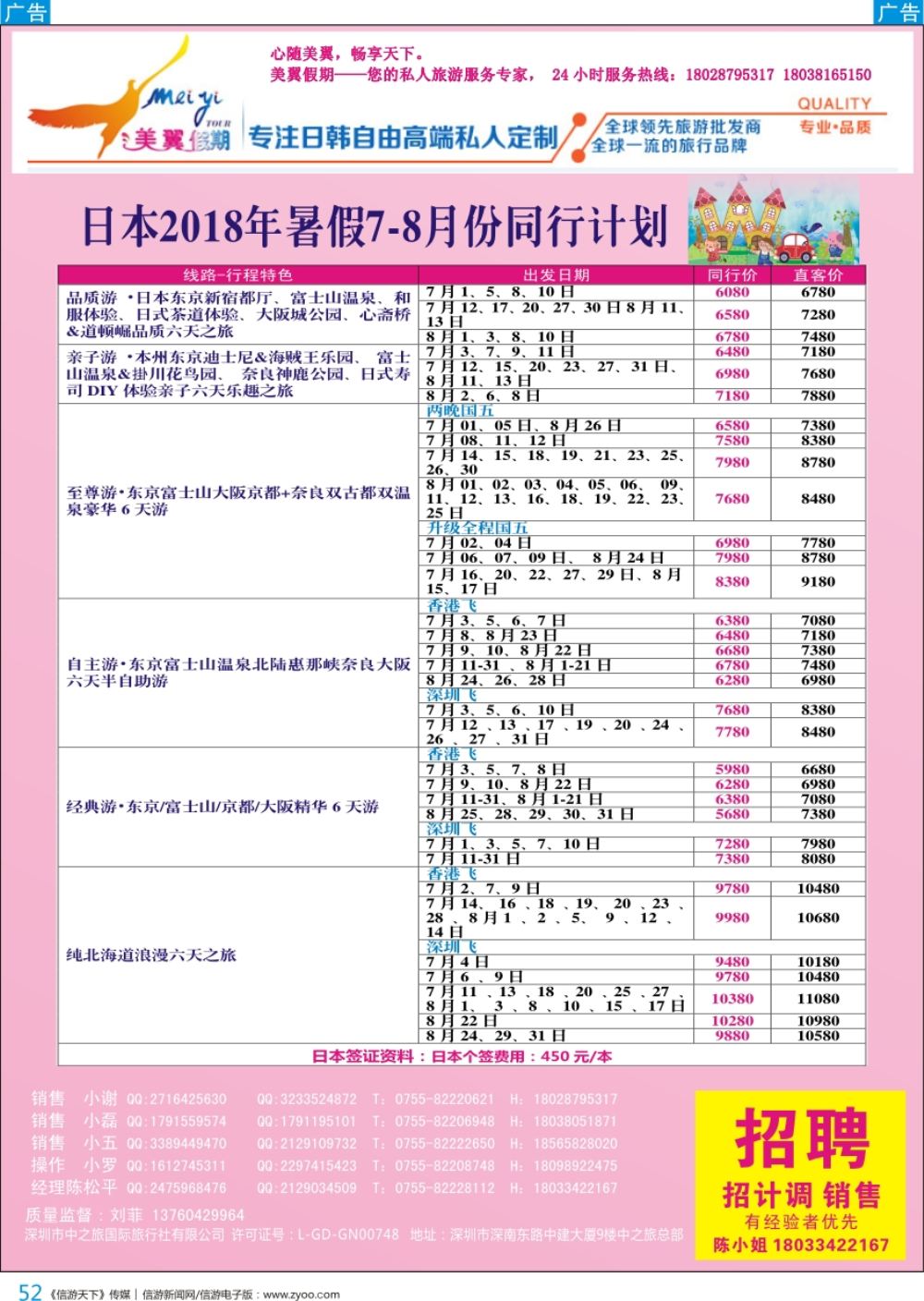 b彩052  中之旅总部美翼假期-日本一手地接 日本高端私人定制