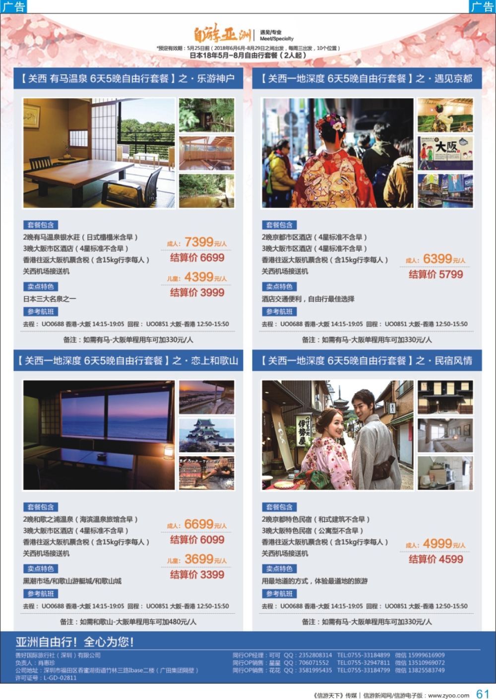b彩061  【自游亚洲】-日本自由行