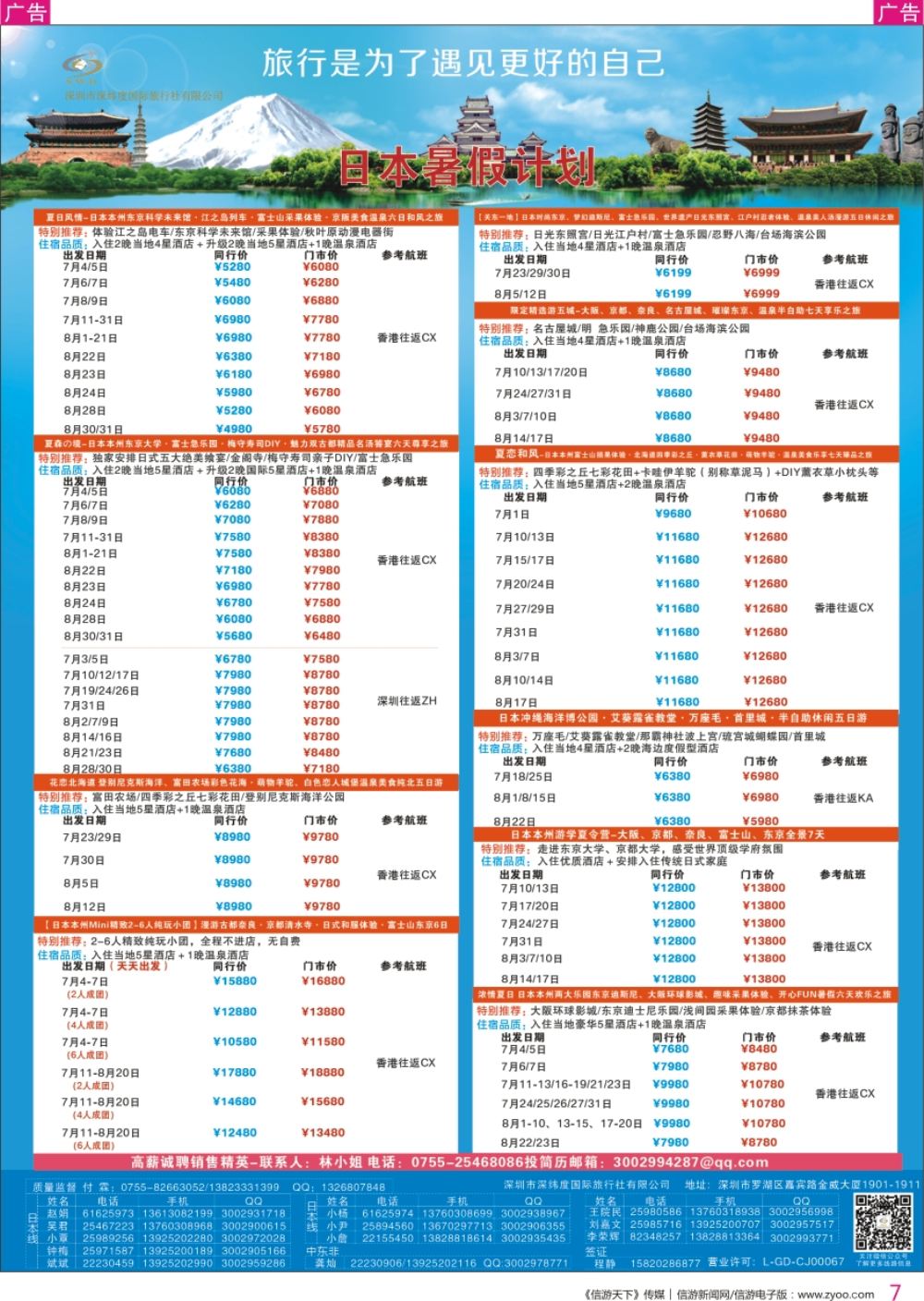 r彩007  【深纬度假期】日本暑期计划
