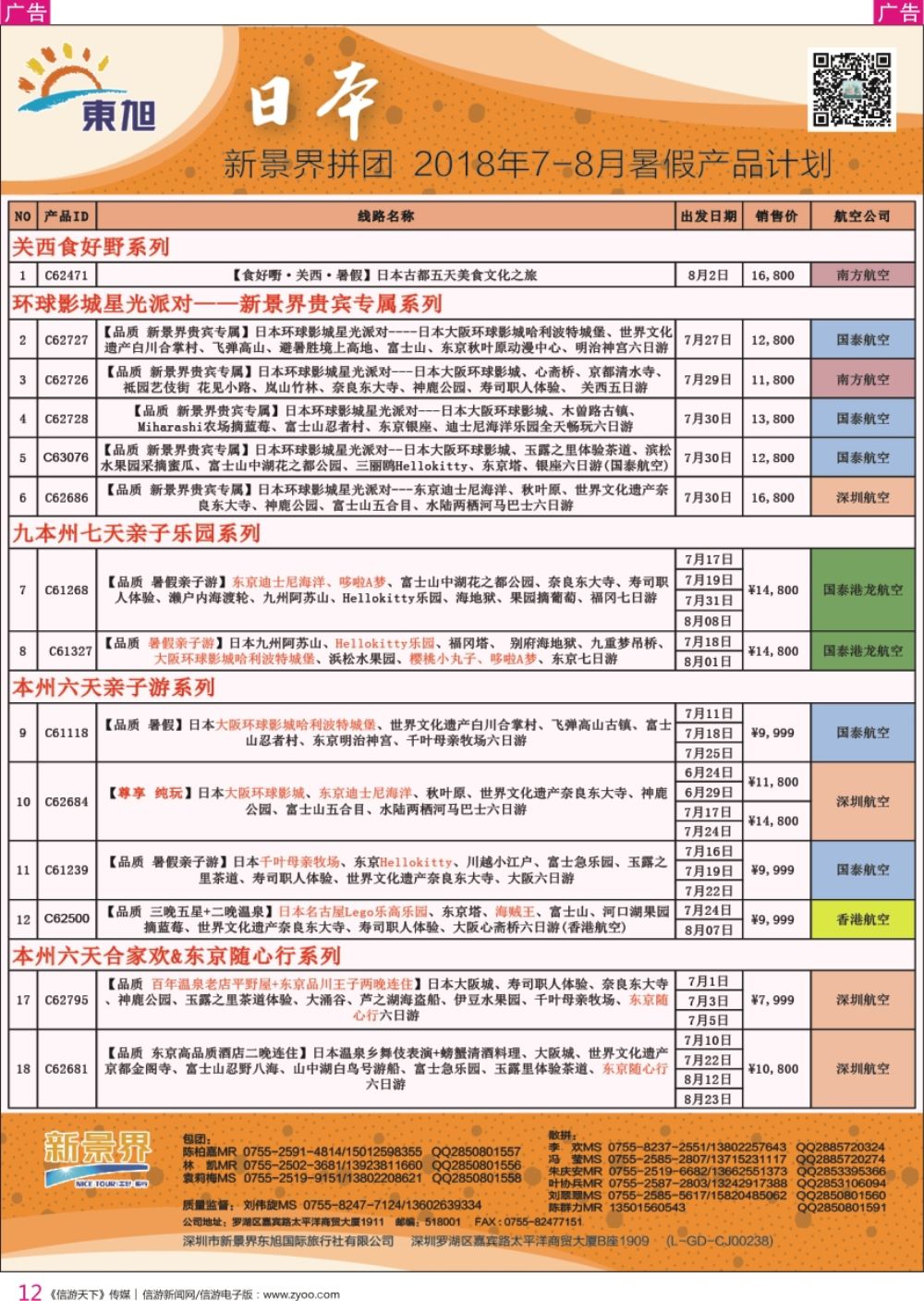 r彩012  日本东旭-日本同行计划