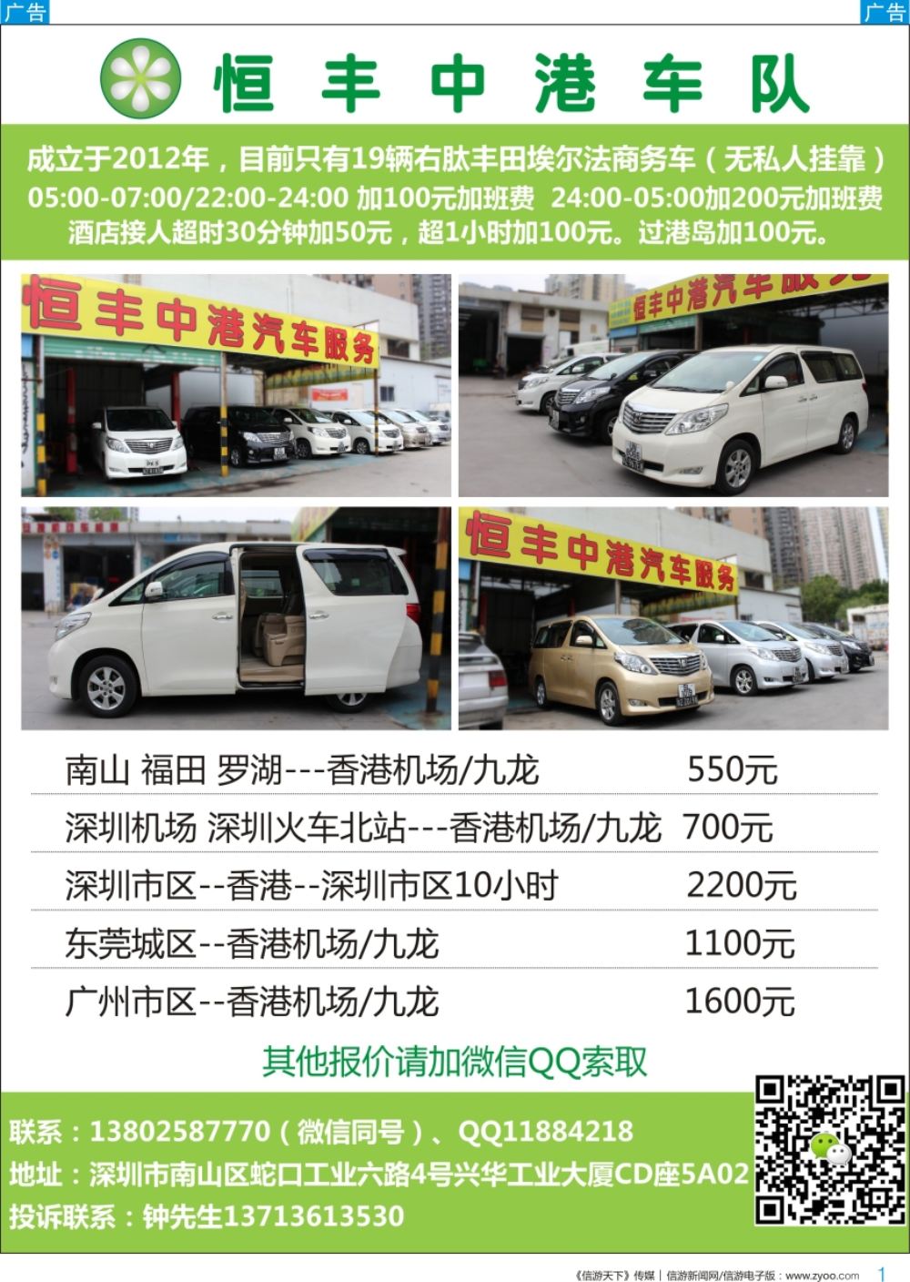 b彩001  恒丰中港车队-（粤港两地牌商务车）