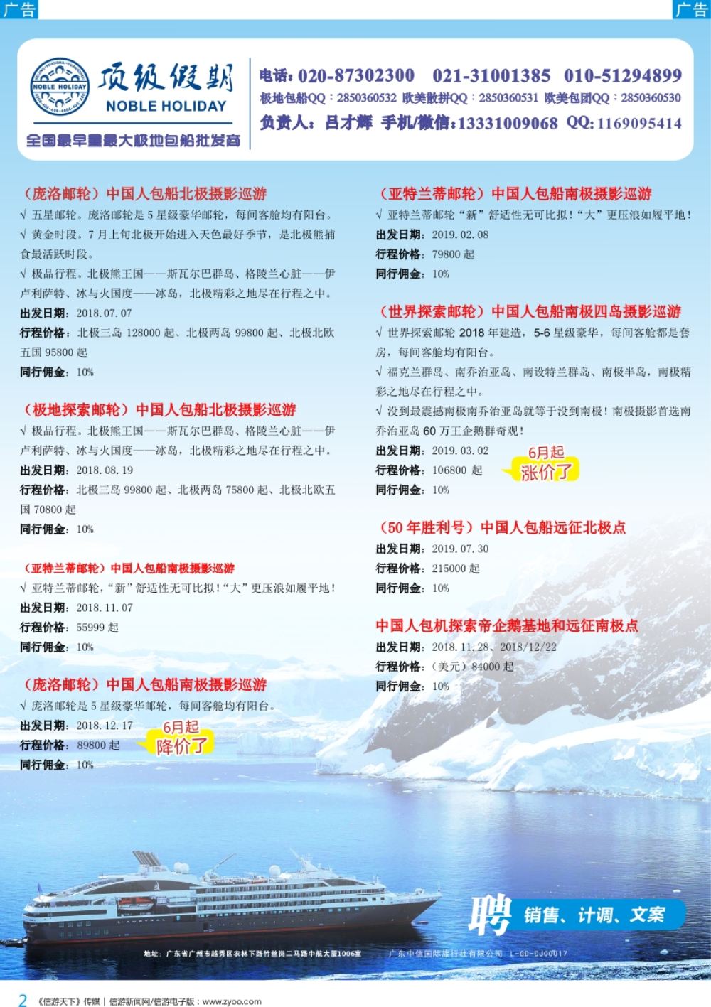 b彩002  顶级假期—欧美澳非深度游
