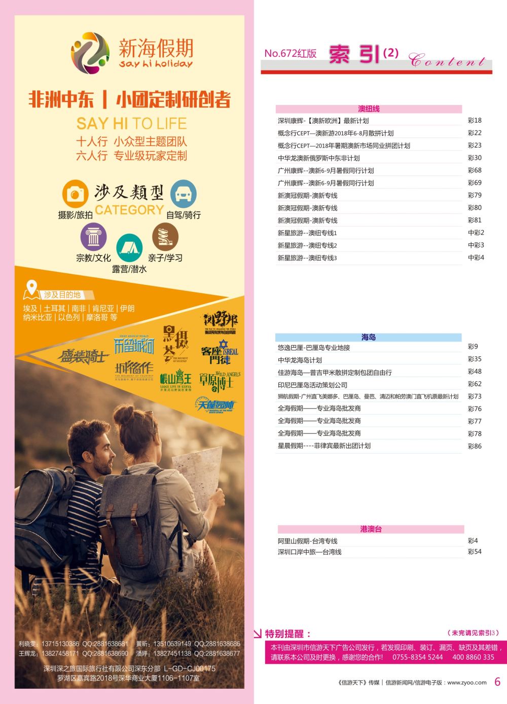 r彩006  全国旅游资源交流会-深圳站圆满落寞