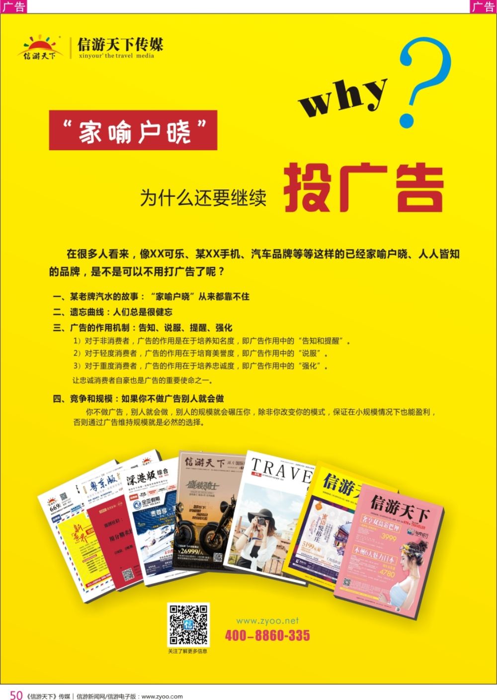 r彩050  “家喻户晓”为什么还要投广告