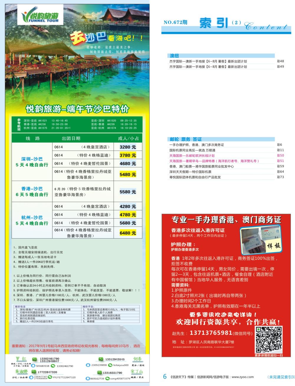 b彩006  一手办理护照、香港、澳门多次商务证／／佳游海岛—巴厘岛／普吉甲米-深度海岛定制服务
