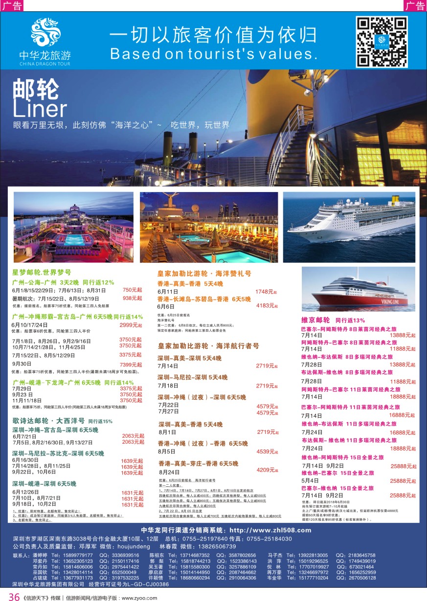 r彩036  中华龙邮轮计划