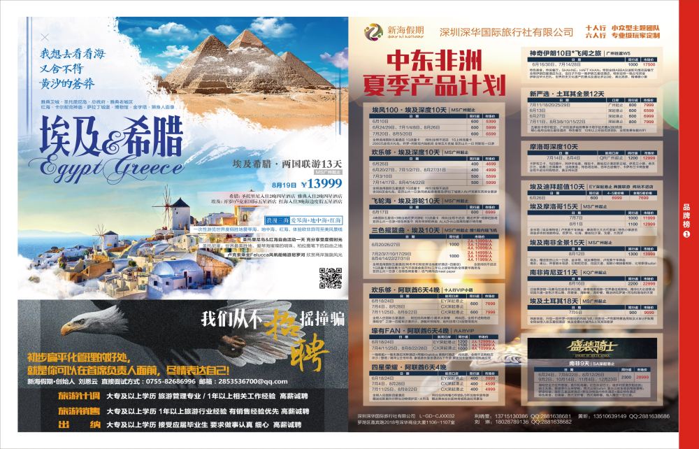 r5  品牌榜1  新海假期-非洲中东计划