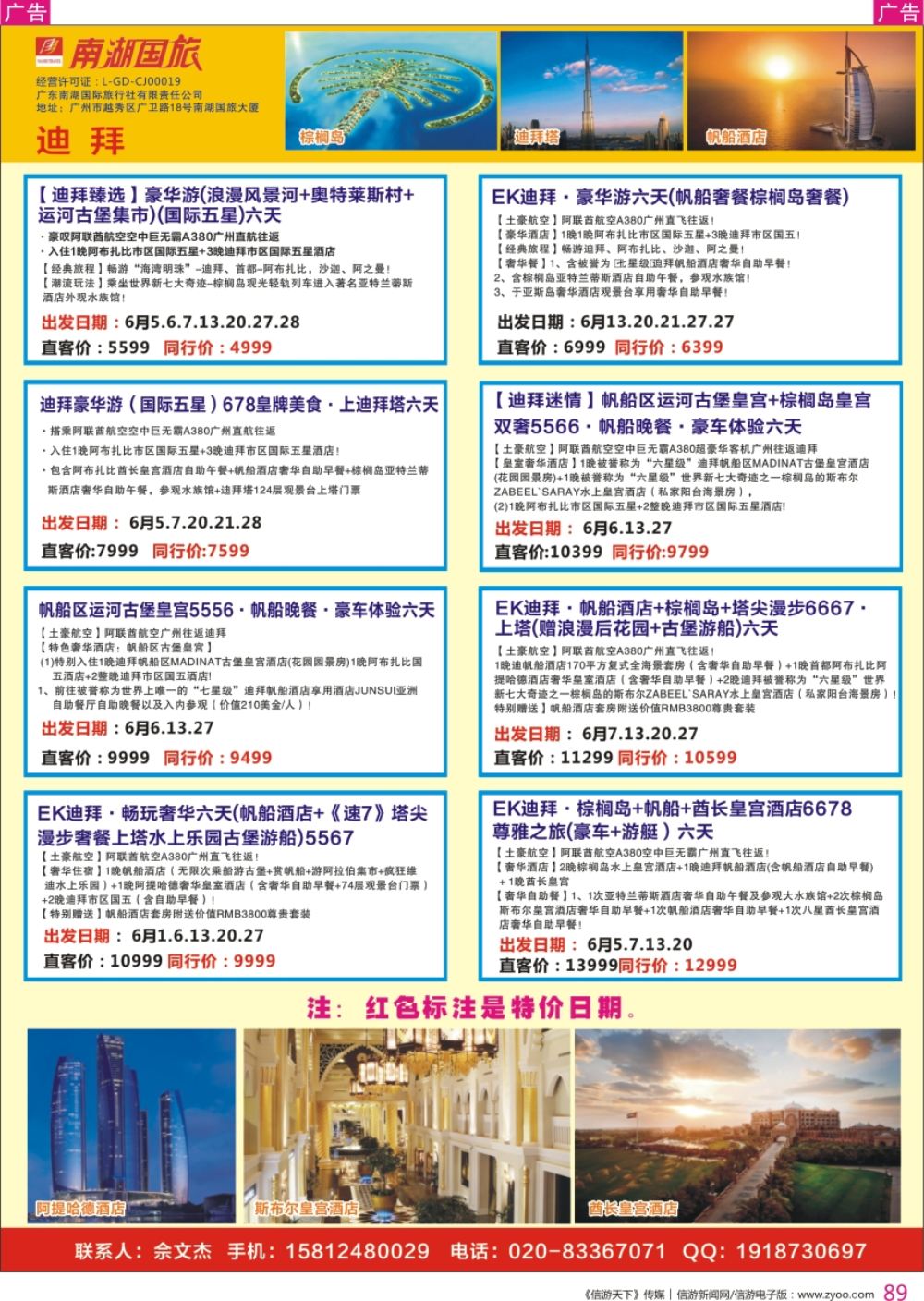 r彩089  南湖国旅-迪拜计划