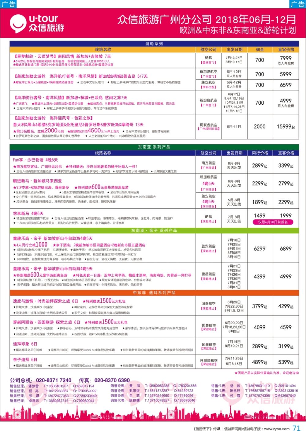 b彩071  众信旅游出团计划
