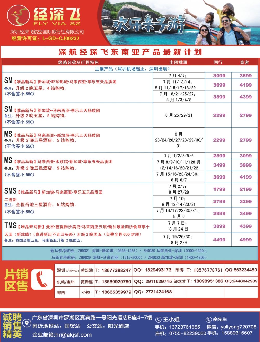 b4  右拉页  深航旅游经深飞—新马专线最新出团计划