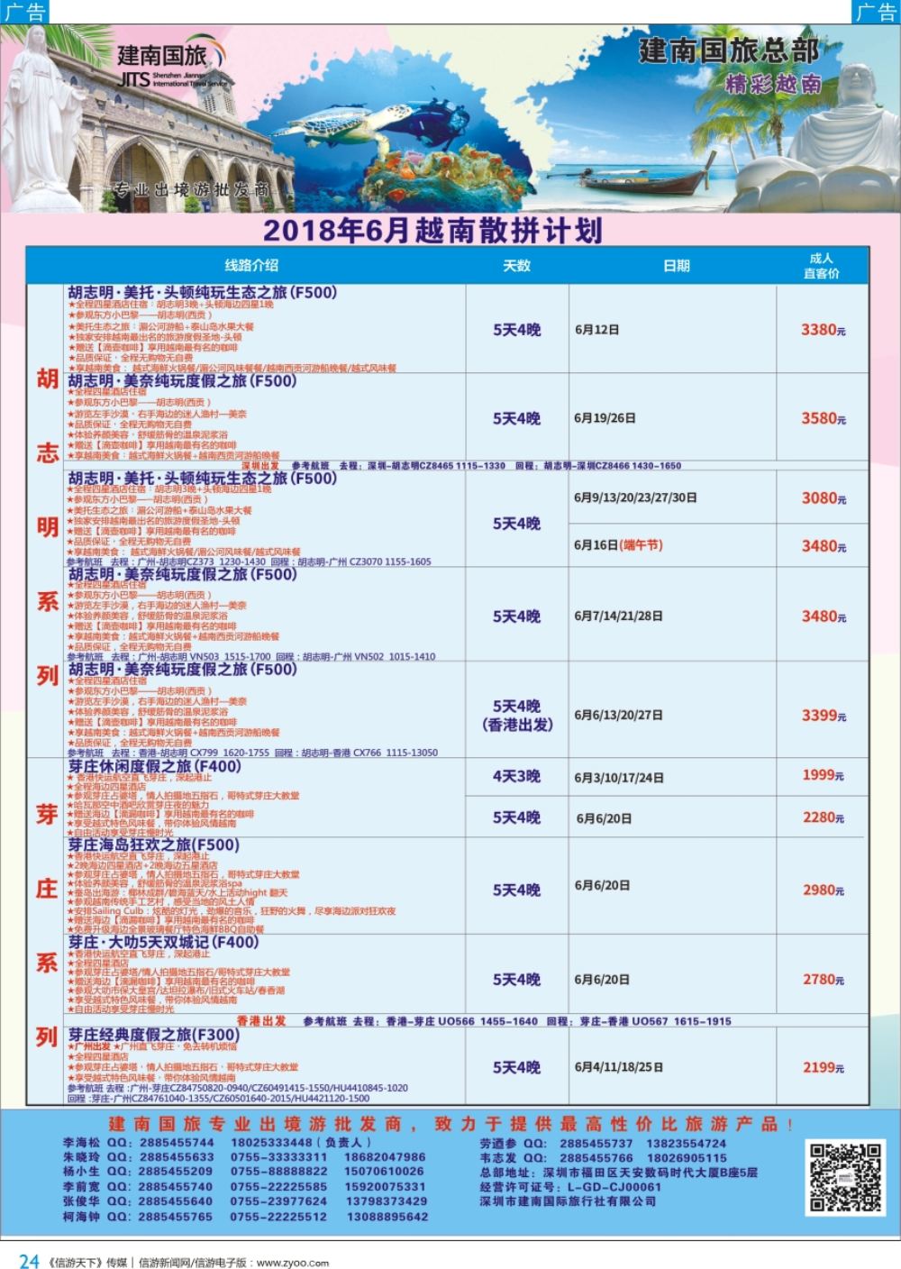 b彩024  建南国旅-越南专线
