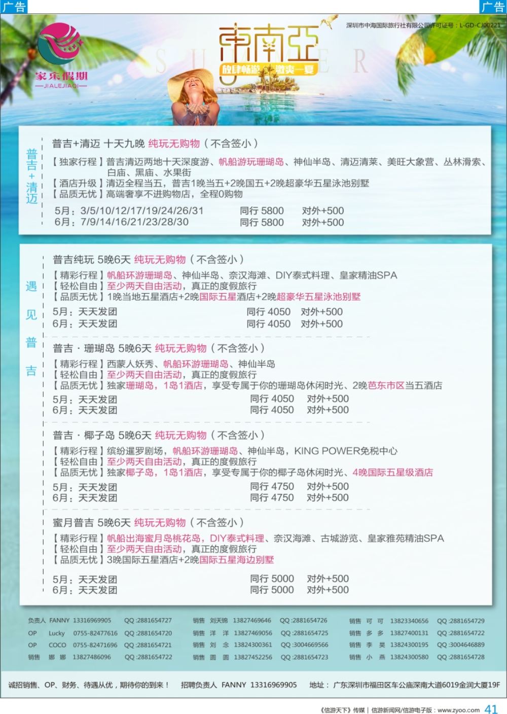 b彩041  家乐假期东南亚散拼更新——曼巴普、泰新马