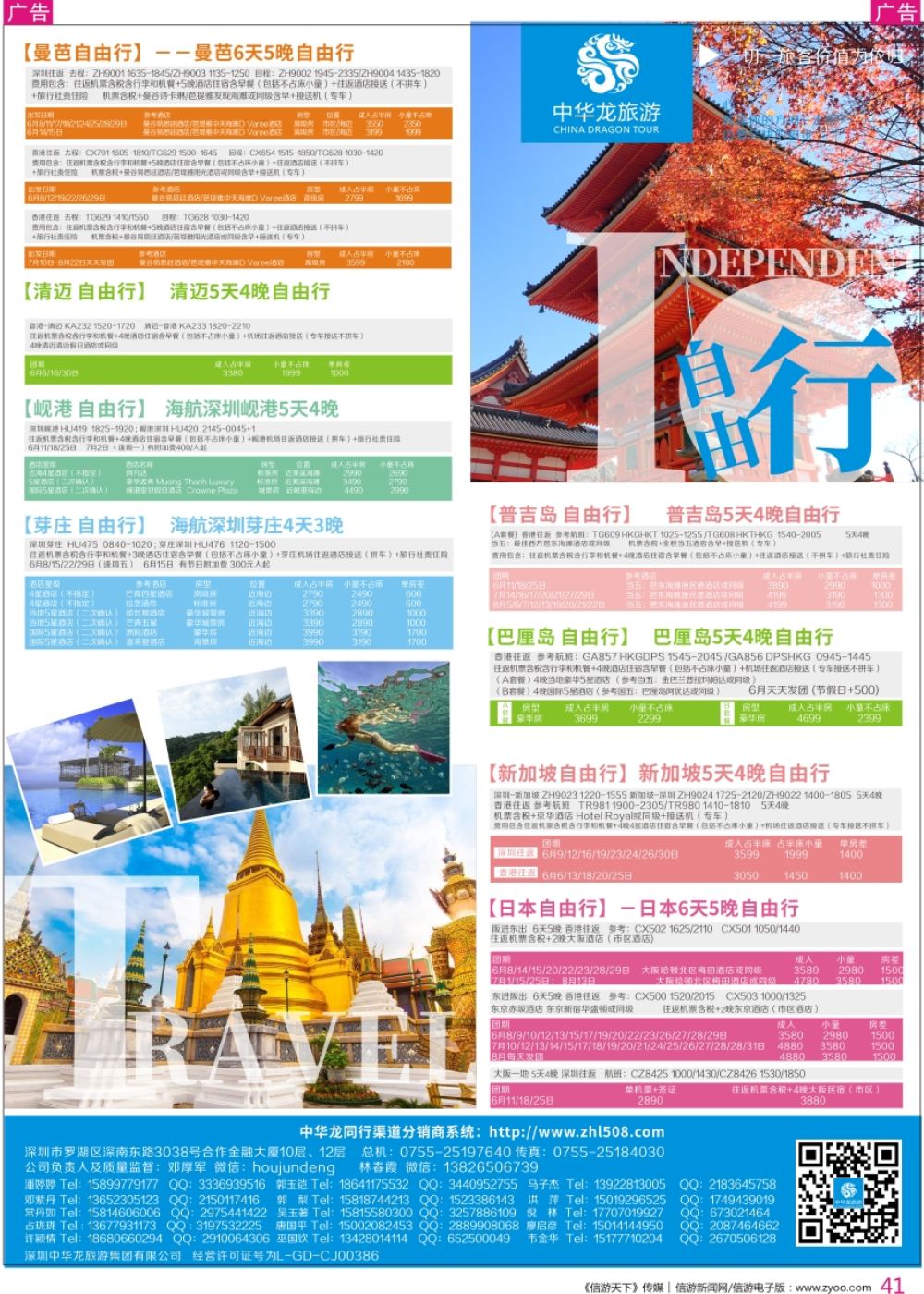 r彩041  中华龙自由行计划