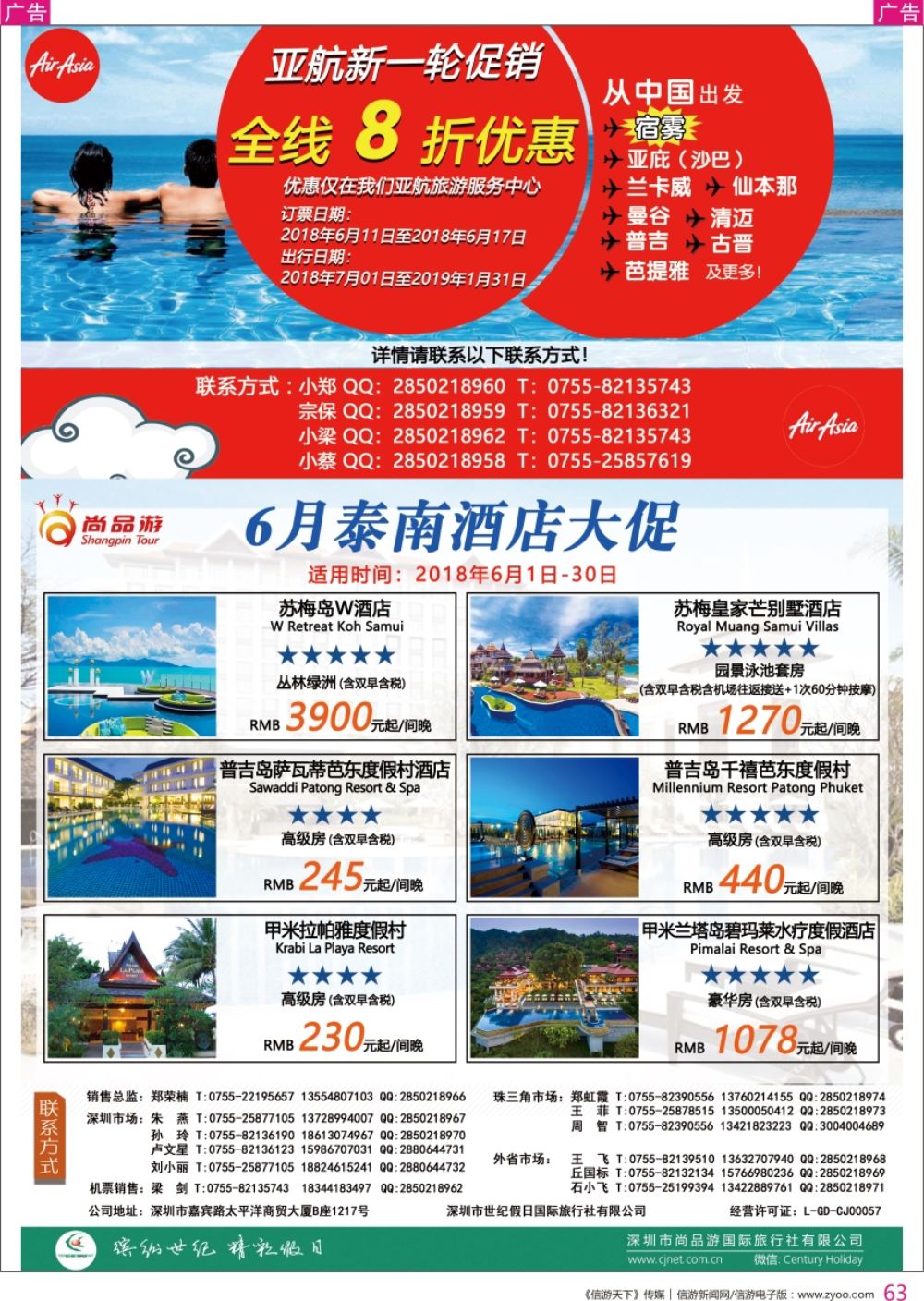 r彩063  尚品游-亚洲航空8折优惠／东南亚特推酒店