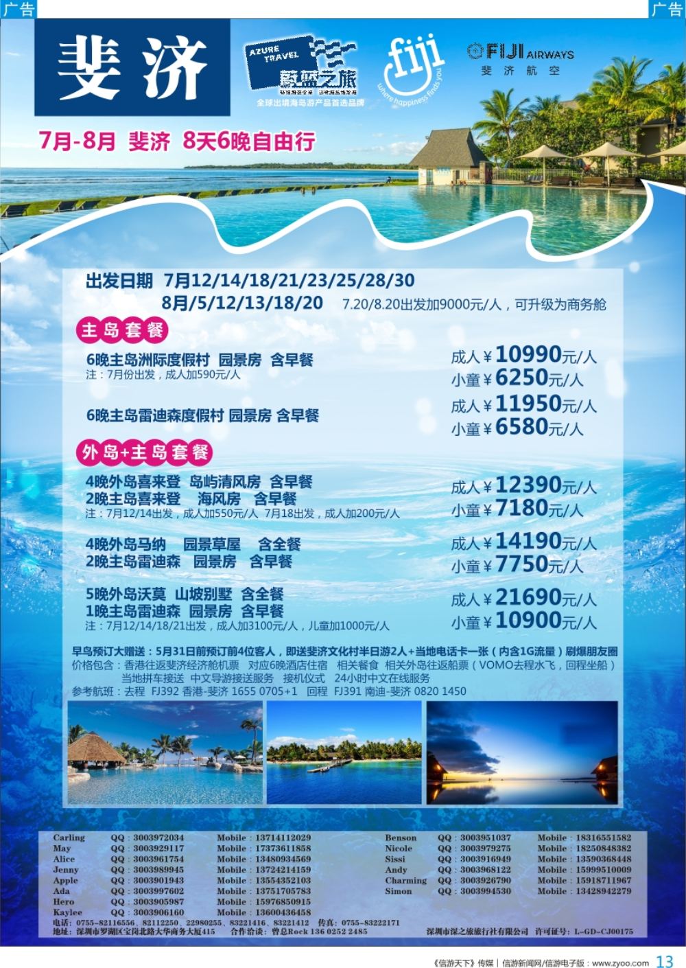 b彩013  【蔚蓝之旅】—斐济最新出团计划