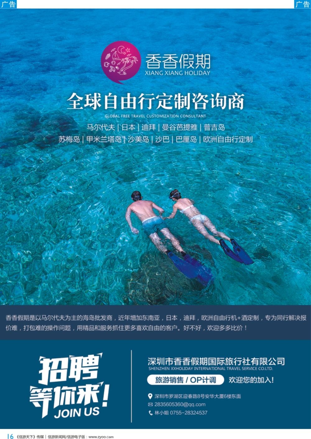 b彩016  香香假期-全球自由行定制咨询商1