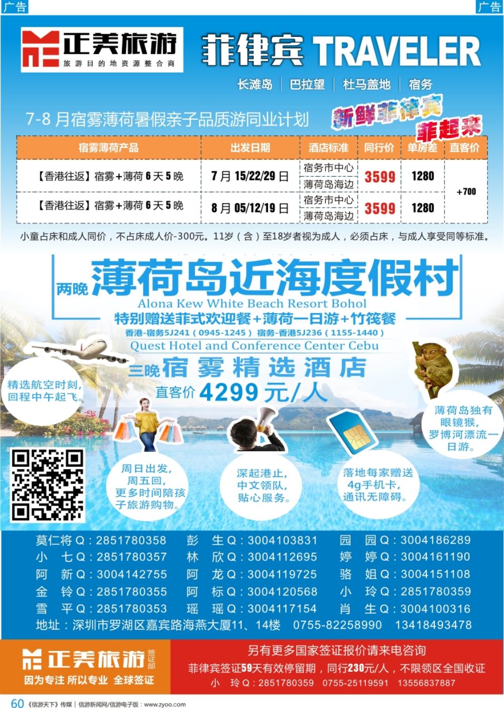 b彩060  正美旅游—菲律宾专线、职工国旅海燕部招聘及加盟