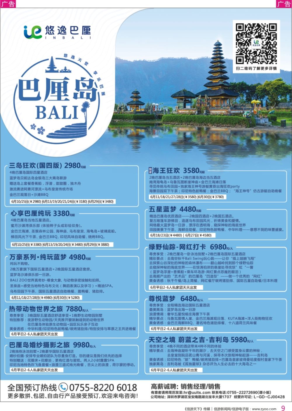 r彩009  悠逸巴厘-巴厘岛专业地接