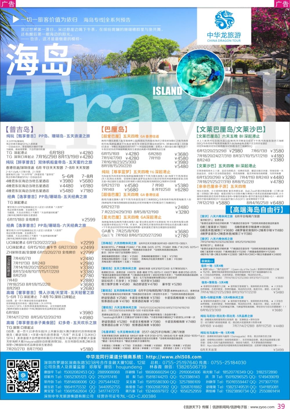r彩039  中华龙海岛计划