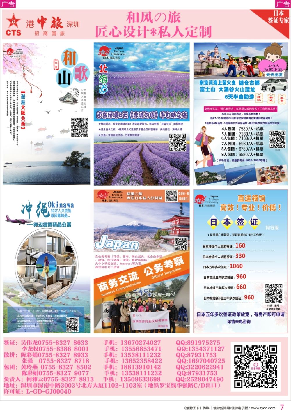 r彩007  招商国旅-日本专线