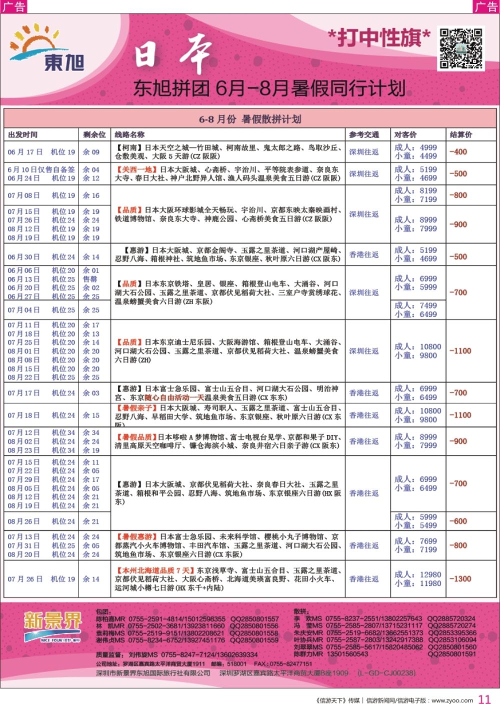 r彩011  日本东旭-日本同行计划
