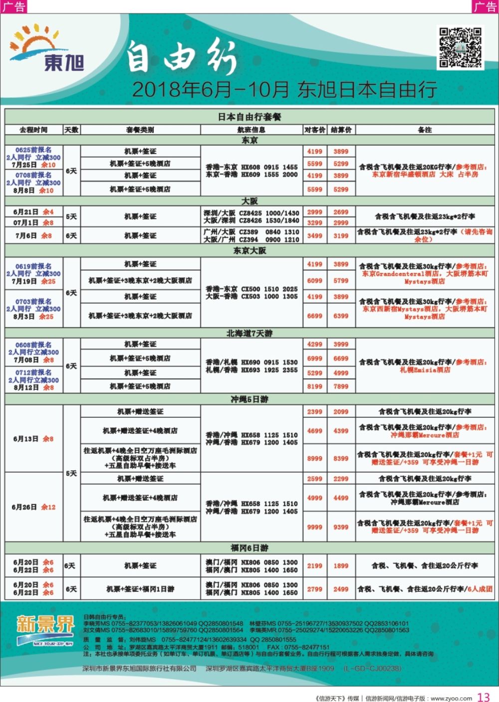 r彩013  日本东旭-日韩自由行同行计划
