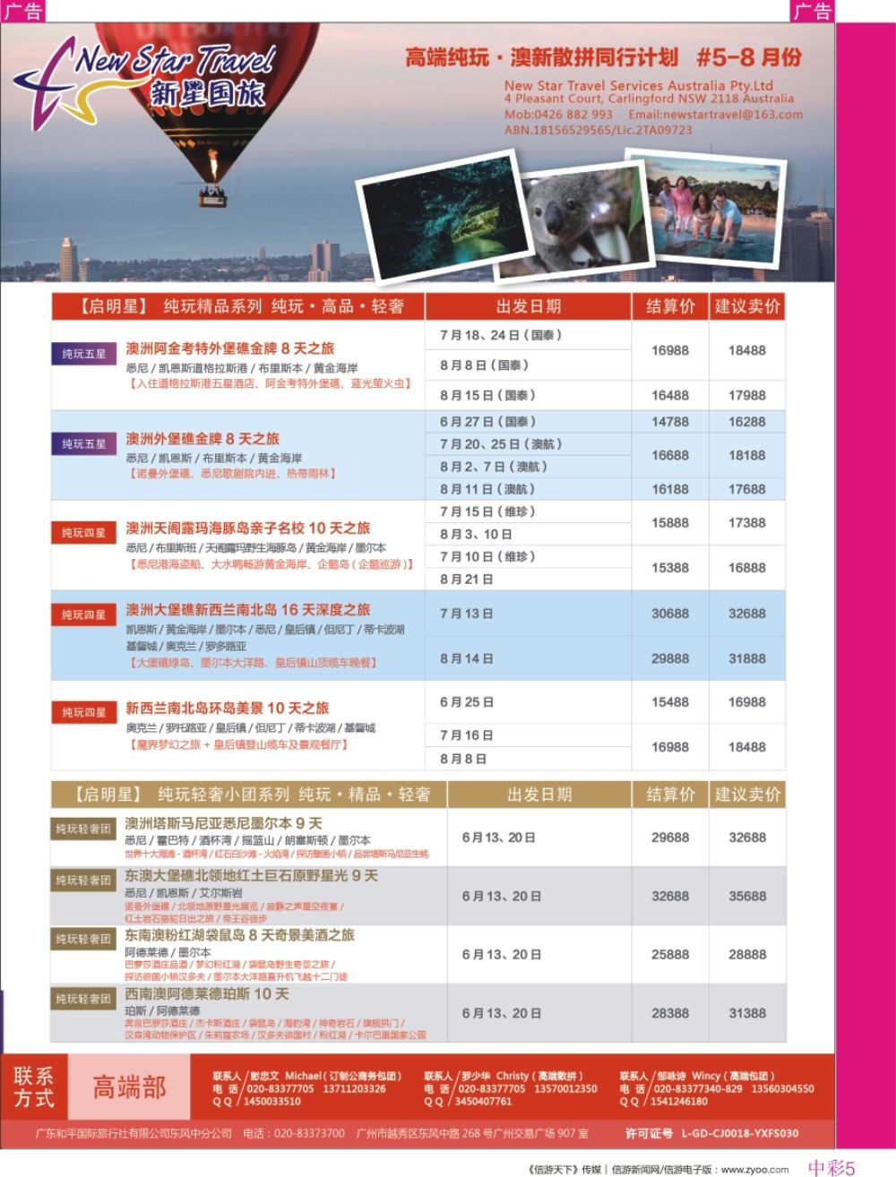 r中彩05  新星旅游--澳纽专线4