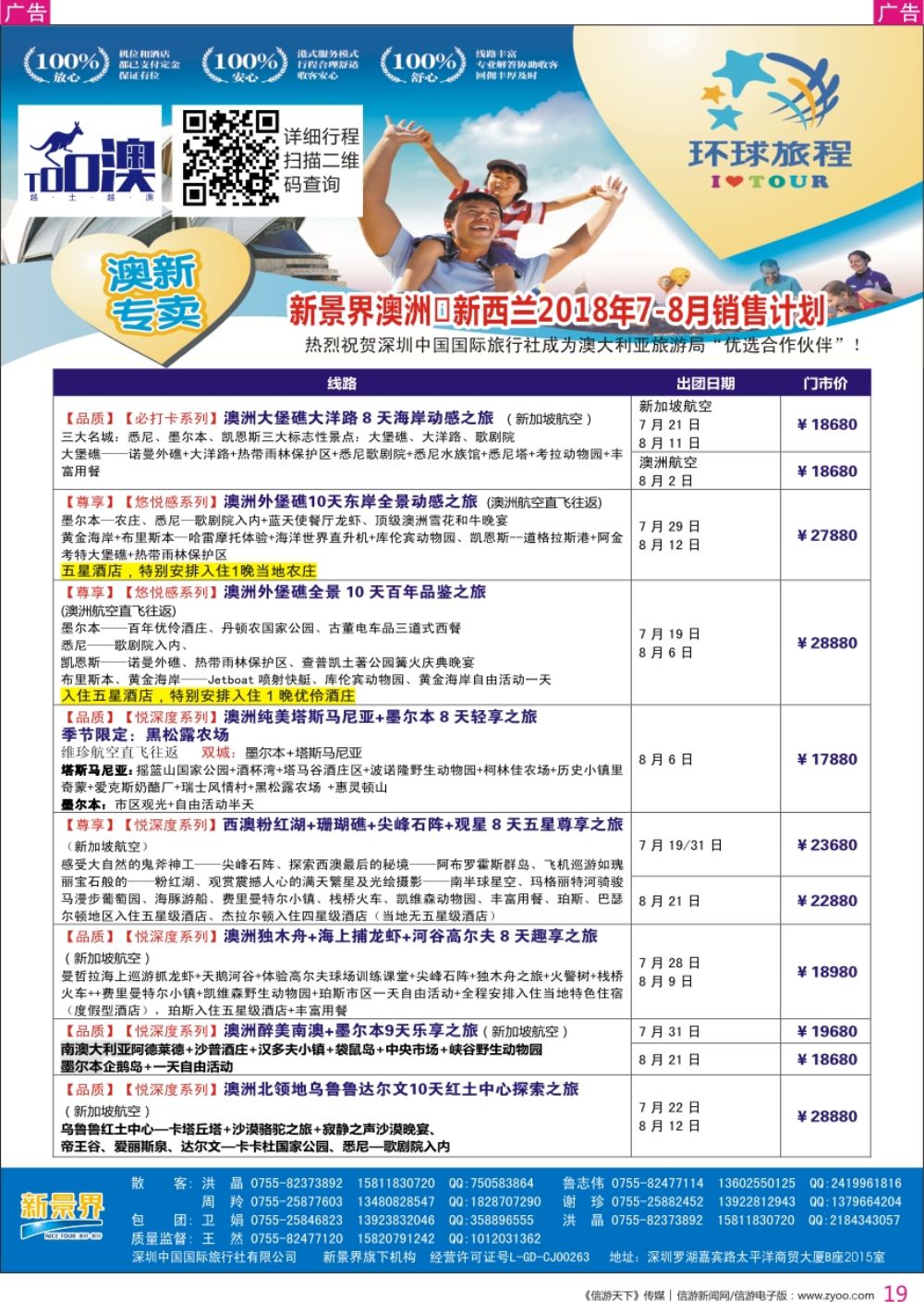 r彩019  新景界-环球旅程-澳洲新、西兰计划