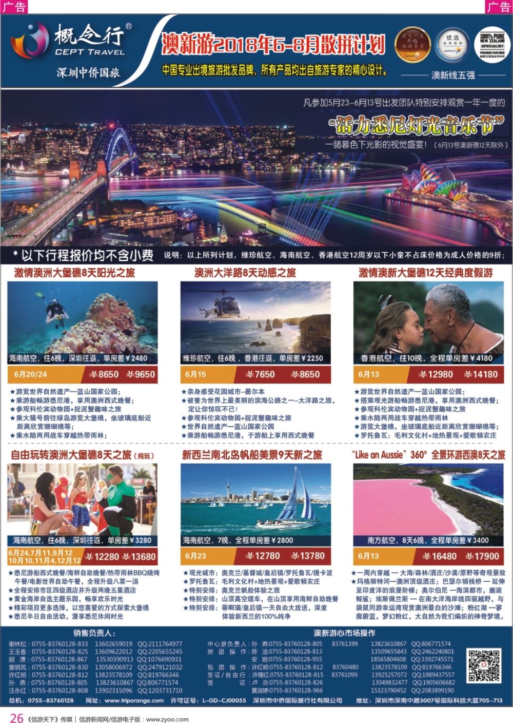r彩026  概念行CEPT—澳新游2018年6-8月散拼计划