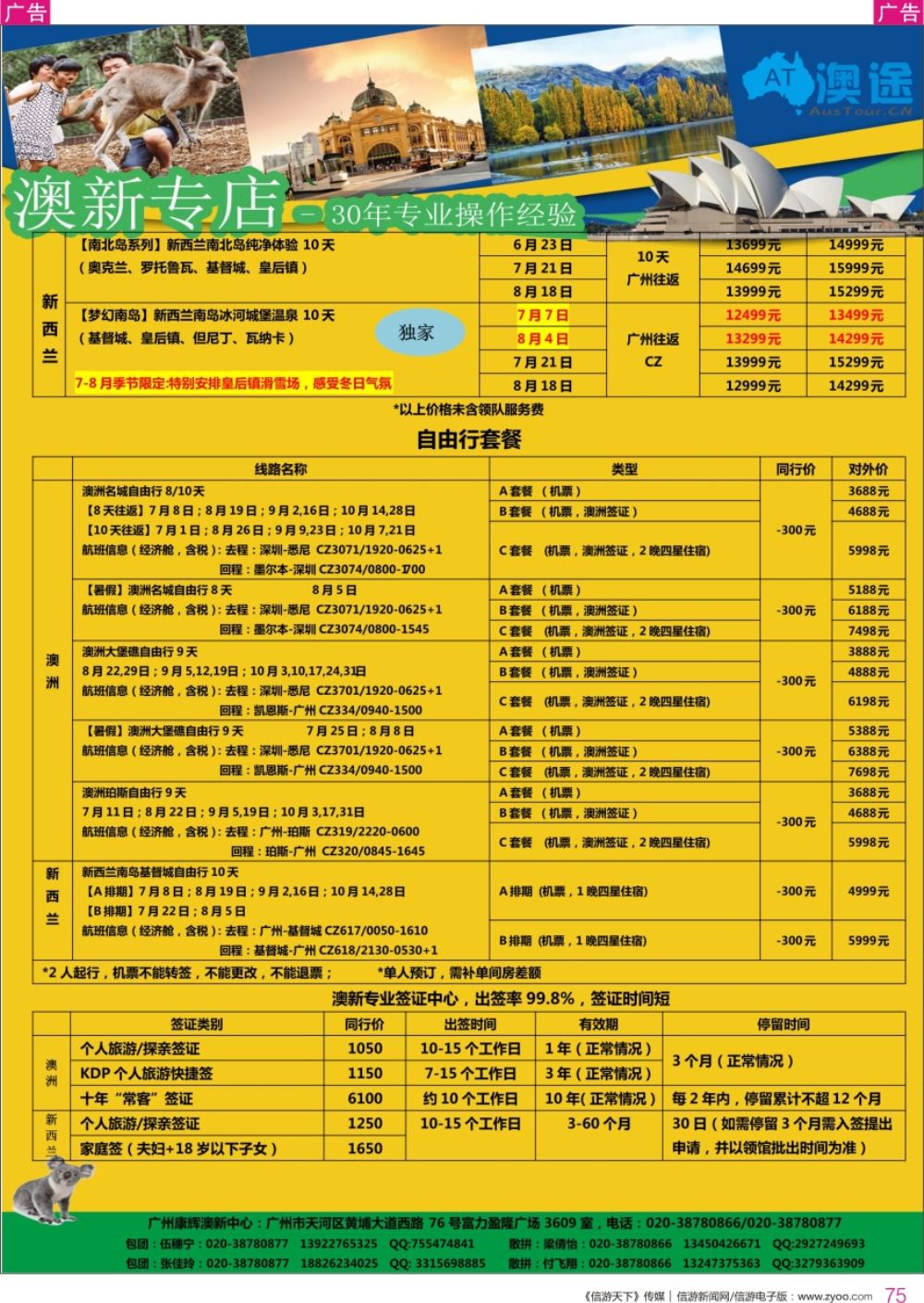 r彩075  广州康辉--澳新6-9月暑假同行计划