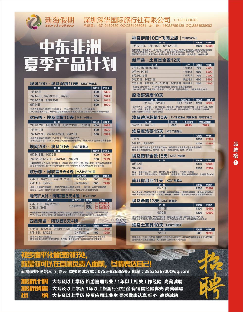 r5  品牌榜1  新海假期-非洲中东计划
