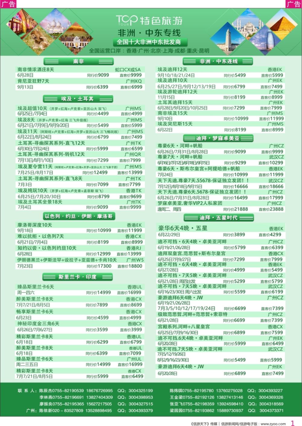 r彩001  特色旅游-迪拜、南非、埃及、非洲、中东最新出团计划