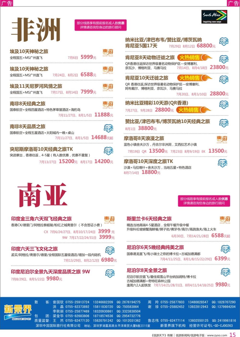 r彩015  新景界-环球旅程-中东非洲计划