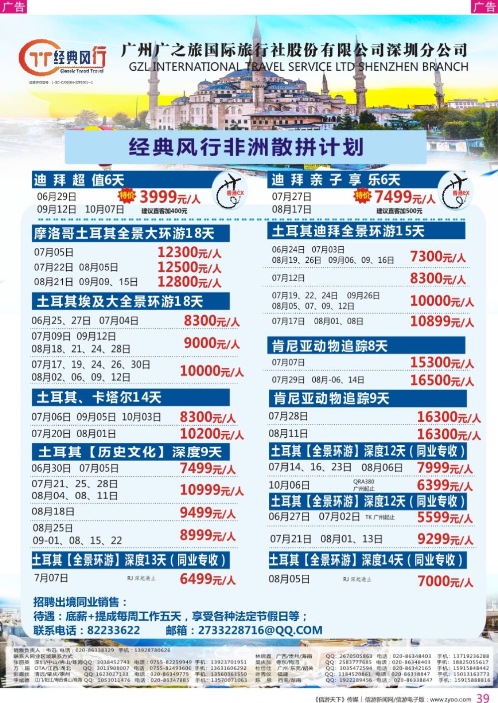r彩039  经典风行-中东非洲专线