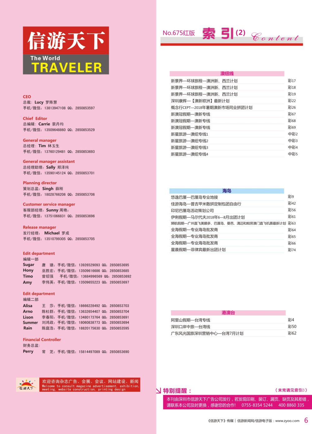 红彩006 674期 深港国际版 红版目录