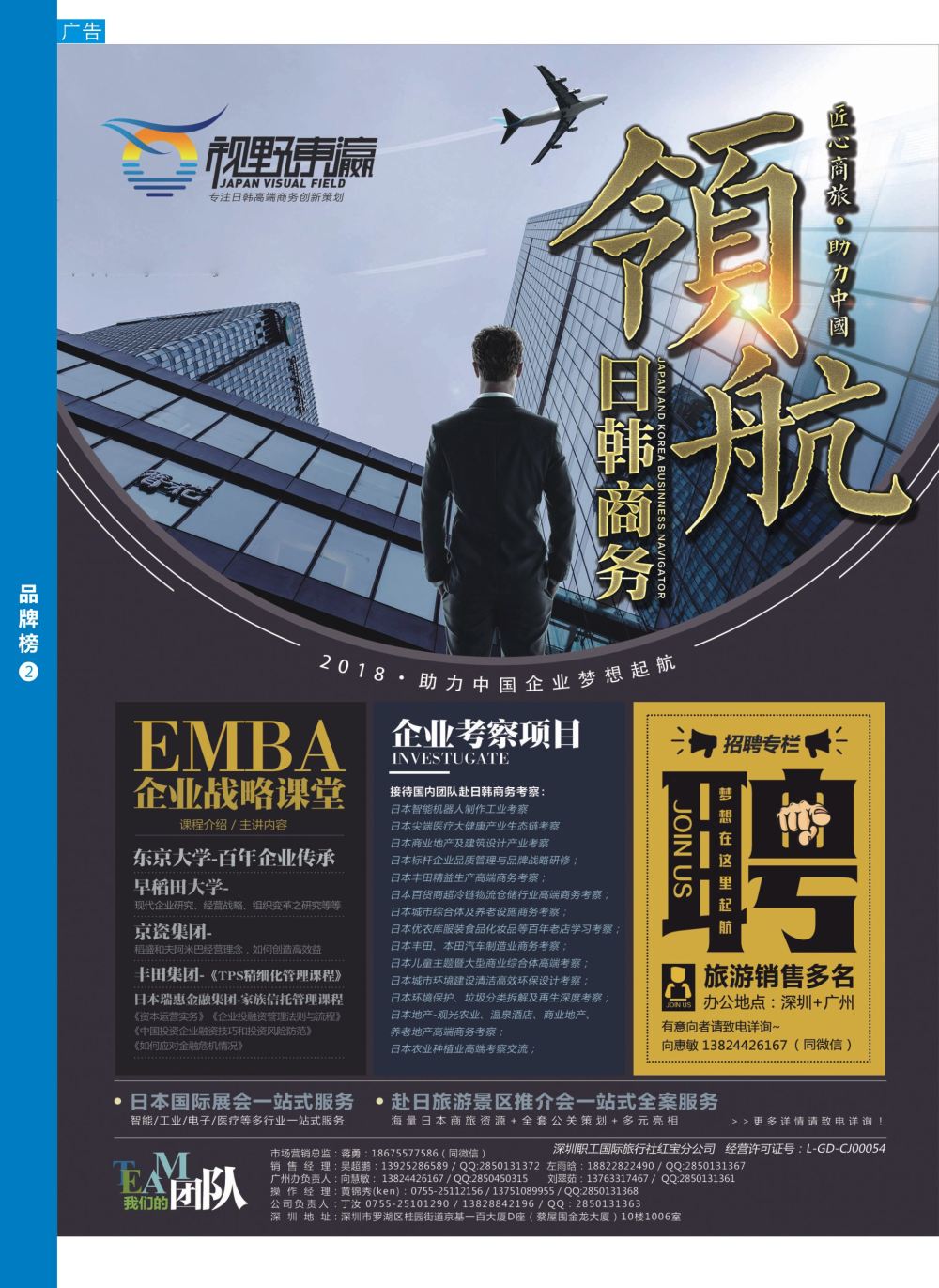 b8  品牌榜2  东瀛之旅～高端商务策划