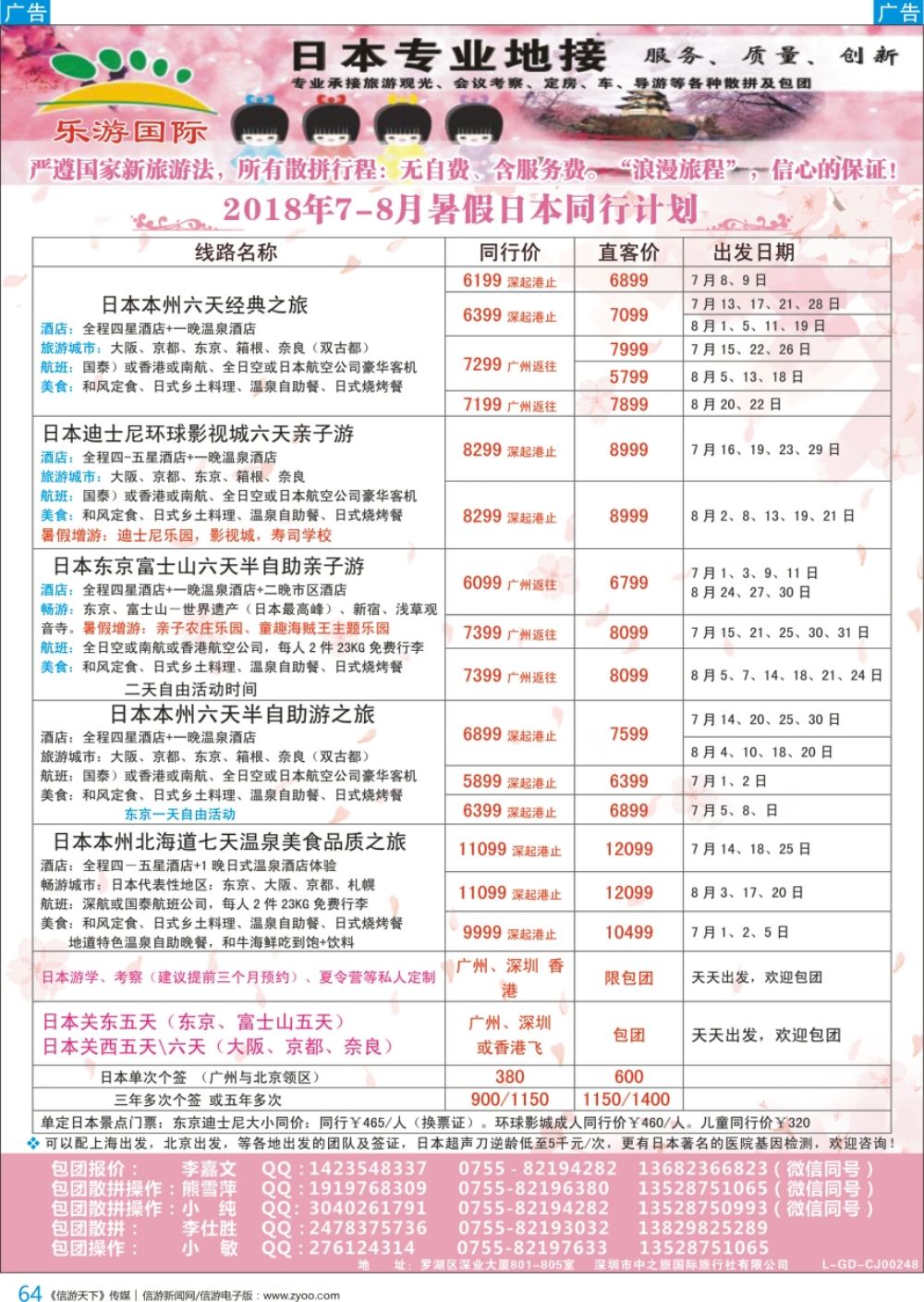 b彩064  日本地接：乐游国际7-8月计划