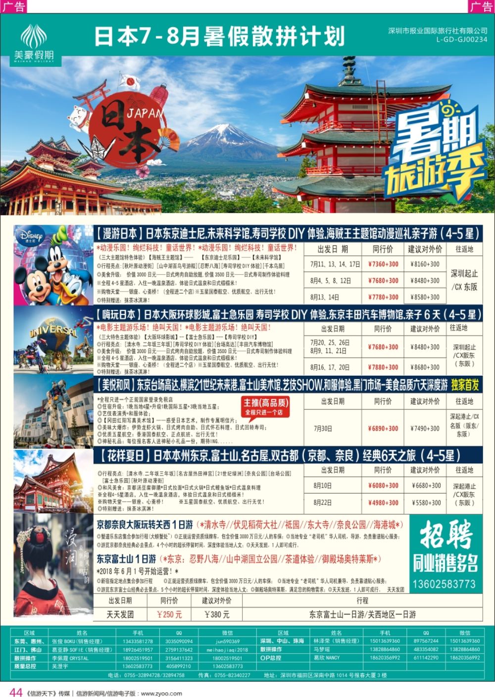 r彩044  美豪假期—日本品质专业操作中心