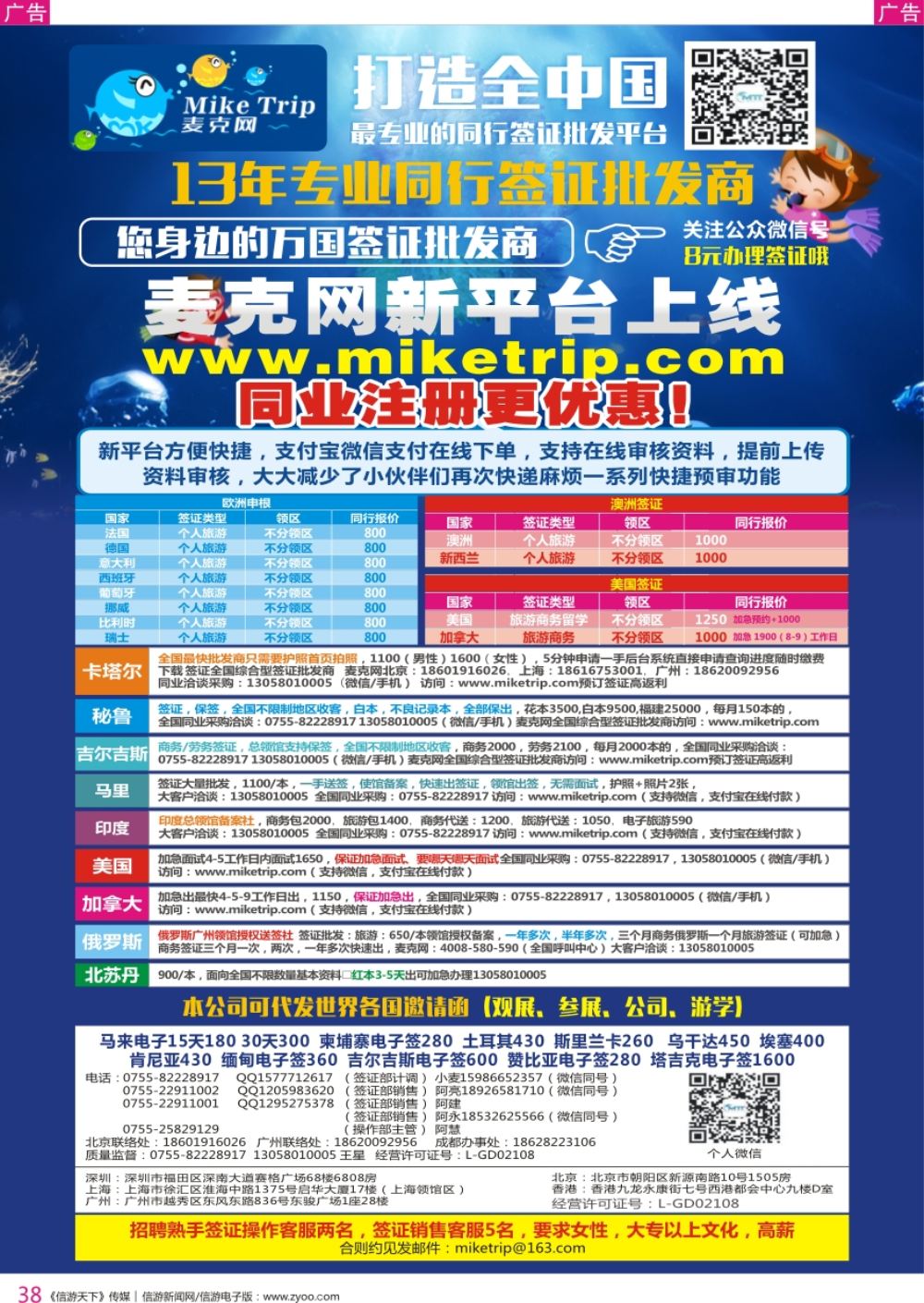 r彩038  麦克网签证（北上广深香港）