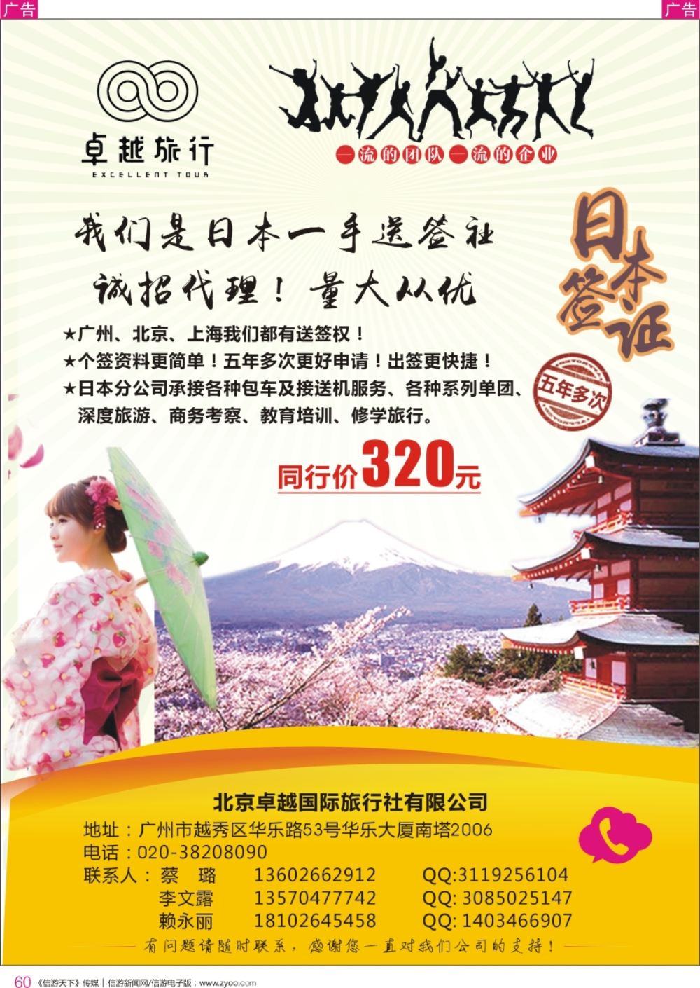 r彩060  卓越旅行——专业日本一手送签