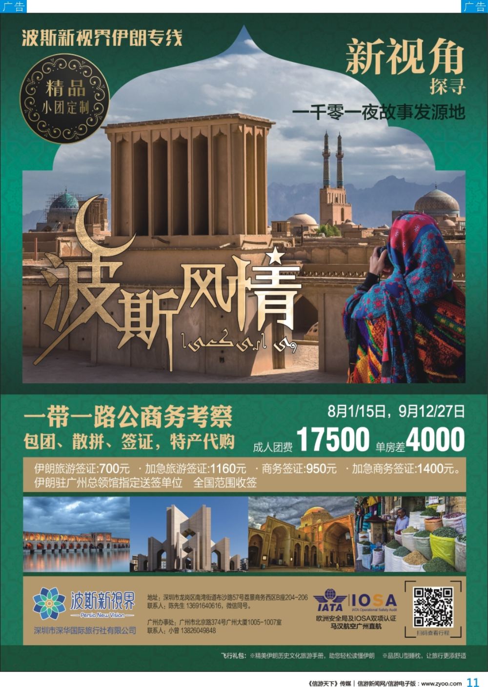 b彩011  波斯新视界—伊朗专线批发商